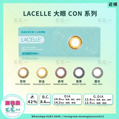 LACELLE 大眼 CON系列 5選色 1 Day 30片 LACELLE 大眼 CON系列 5選色 1 Day 30片